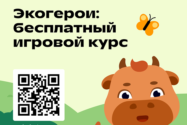 Пензенским школьникам предлагают пройти курс «Экогерои» по основам экологии